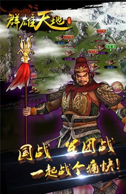 群雄天地ol手游 v0.91 官網(wǎng)安卓版 4