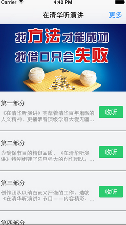 在清華聽演講手機版 v4.0.6 安卓版 0