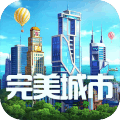 完美城市游戲