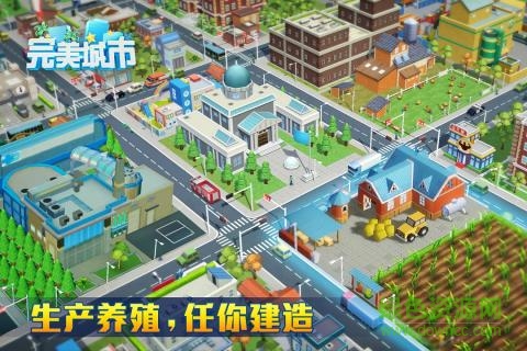 完美城市手游