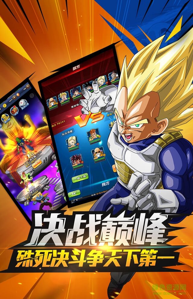 九游版七龍珠 v3.1.1 安卓版 2