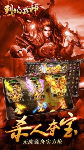 木螞蟻烈焰戰(zhàn)神安卓版 木螞蟻烈焰戰(zhàn)神手游