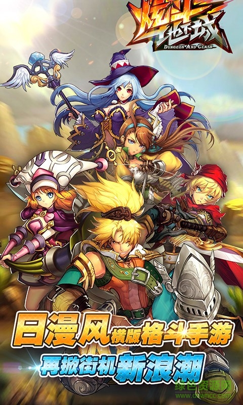 炫斗地下城手機版 v1.0 官方安卓版 0