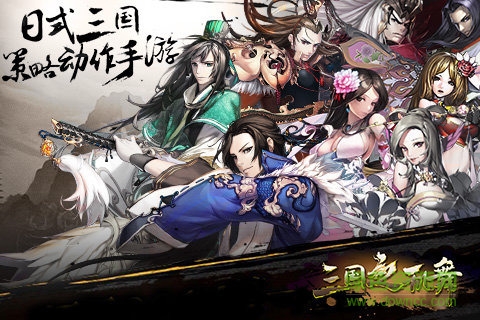 九游版三國之亂舞 v2.0.0 安卓版 4