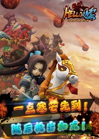 百度版hello趙云