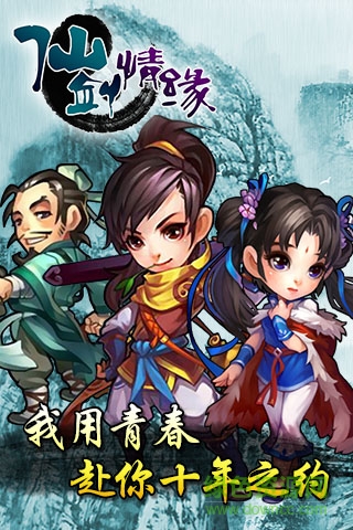 仙劍情緣最新版