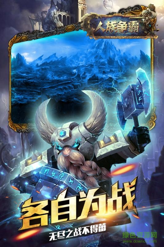 人族爭霸官網(wǎng)下載