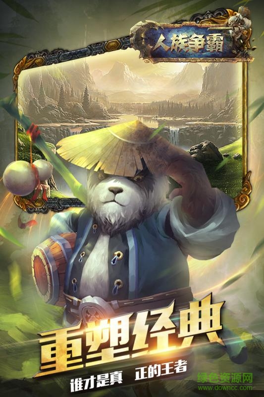 人族爭霸 v1.0 官網(wǎng)安卓版 0