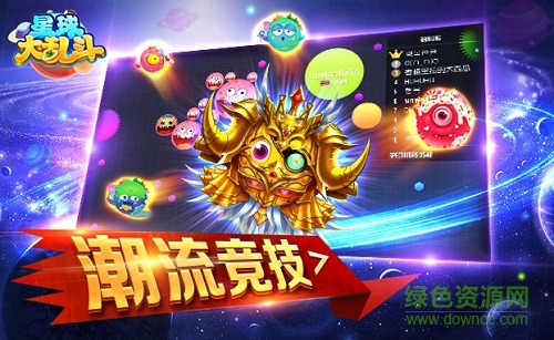 星球大亂斗手機版 v1.0 安卓版 0