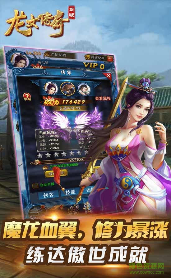 龍女傳奇游戲 v1.1 官方安卓版 1