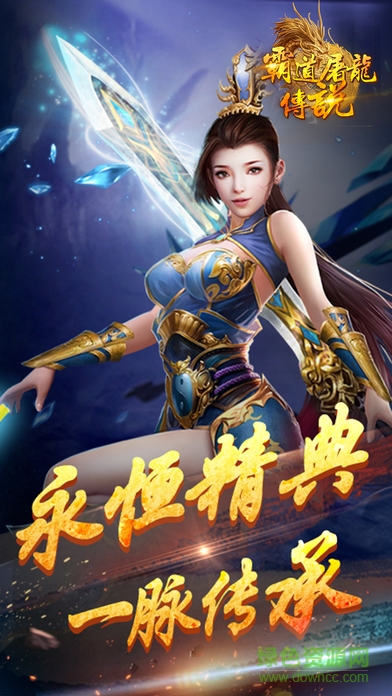 霸道屠龍傳說手游（暫未上線） v1.4.3 安卓版 0