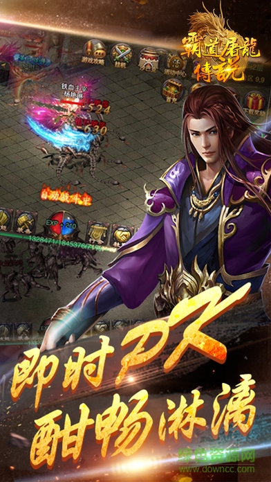 霸道屠龍傳說手游（暫未上線） v1.4.3 安卓版 2