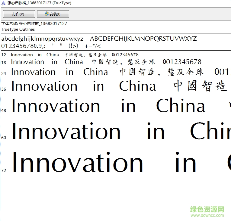 張心啟歐體楷書繁體  0