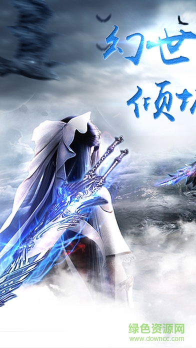 貪玩手游絕世武魂