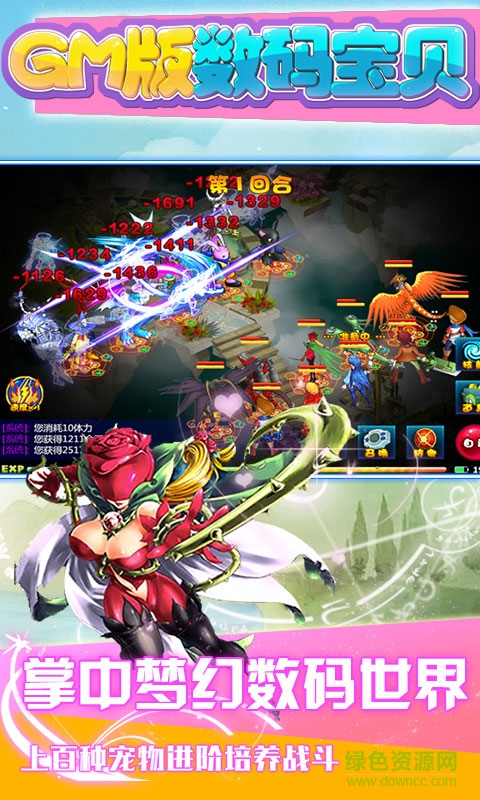 gm版數(shù)碼寶貝olbt版 v1.0 安卓版 0