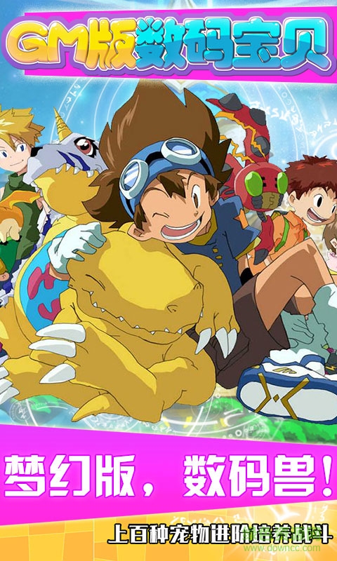 gm版數(shù)碼寶貝olbt版 v1.0 安卓版 1
