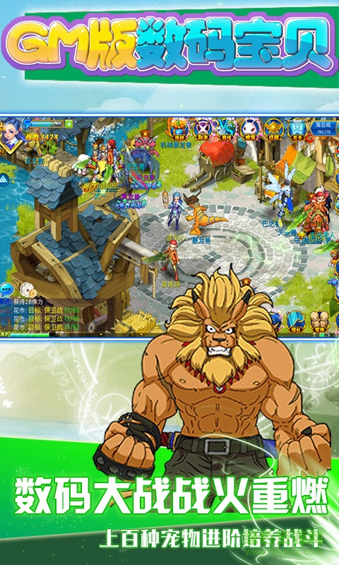 gm版數(shù)碼寶貝olbt版 v1.0 安卓版 3