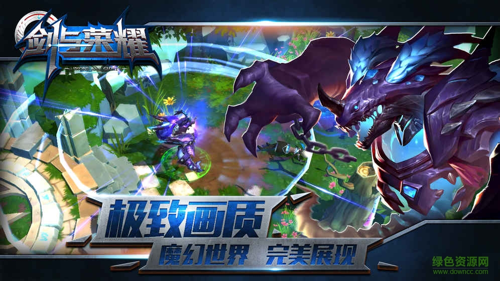 劍與榮耀內(nèi)購(gòu) 劍與榮耀