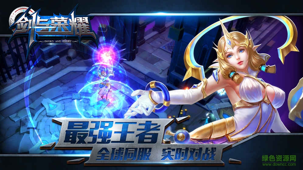 九游劍與榮耀 v2.0 安卓版 1