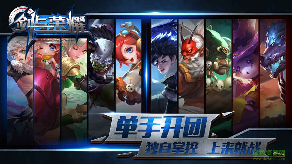 九游劍與榮耀 v2.0 安卓版 0