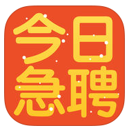 今日急聘手機(jī)ios版