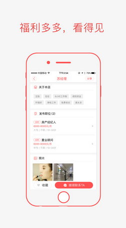 今日急聘手機(jī)ios版 v3.1 iphone官網(wǎng)版 0
