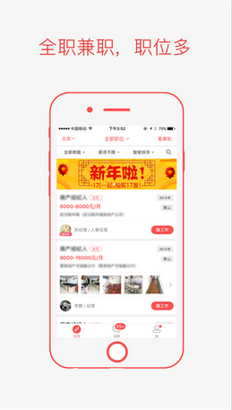 今日急聘蘋果app