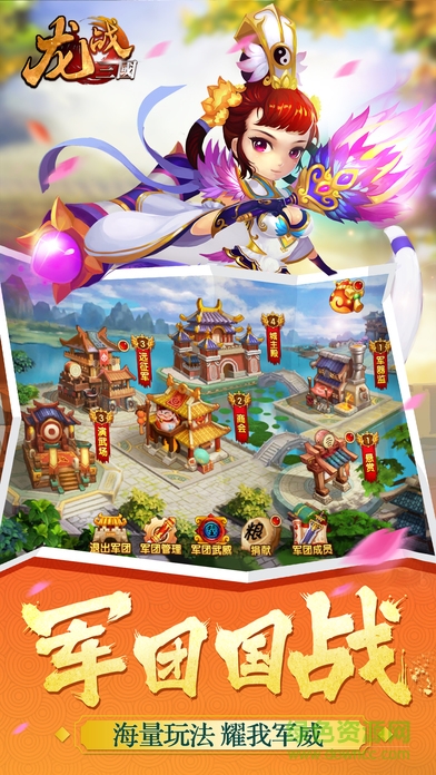 百度版龍戰(zhàn)三國 v3.1 安卓版 0