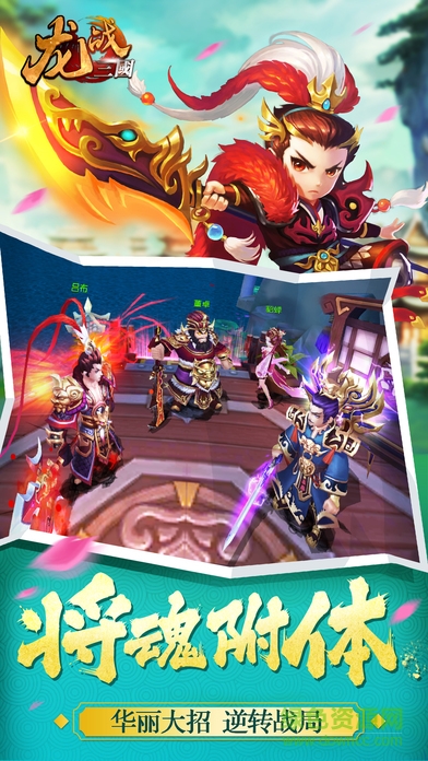 百度版龍戰(zhàn)三國 v3.1 安卓版 1
