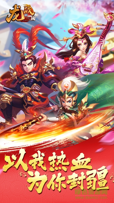 百度版龍戰(zhàn)三國 v3.1 安卓版 4