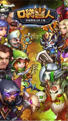 果盤游戲口袋獸人 v4.1.0.0 官方安卓版 0