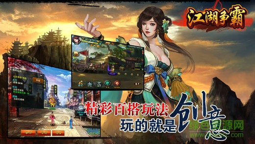 百度版江湖爭霸