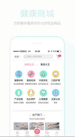 伊健康手機(jī)版 v5.1.2 安卓版 1