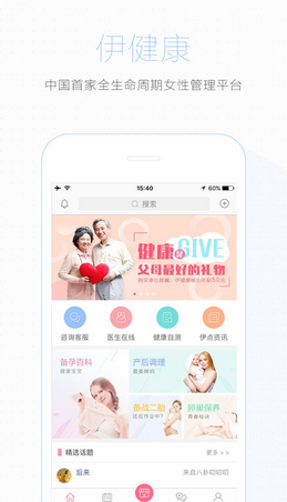伊健康手機(jī)版 v5.1.2 安卓版 0