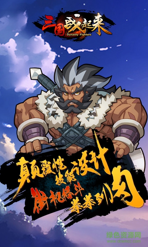 gm版手游三國(guó)戰(zhàn)起來(lái) v6.1.0 安卓bt版 1