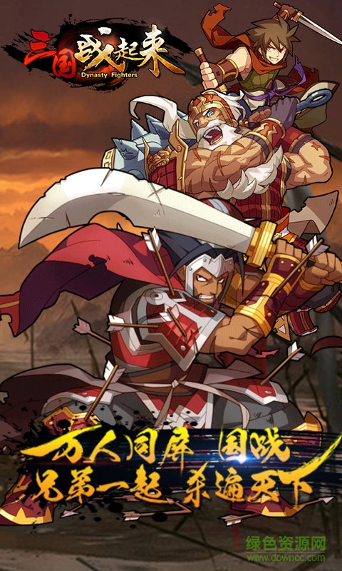 果盤游戲三國戰(zhàn)起來 v6.1.0 安卓版 0