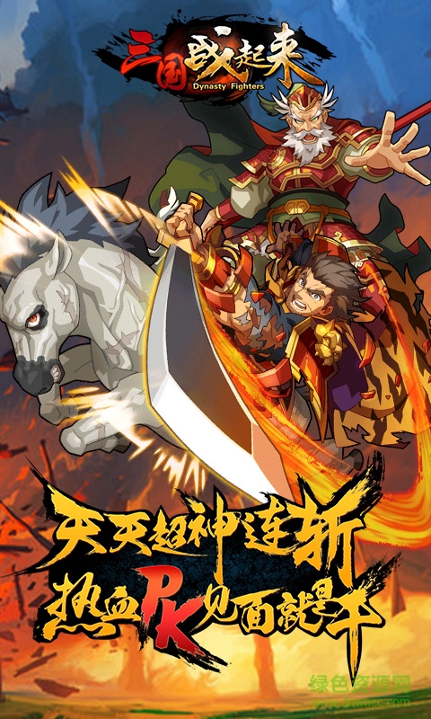 果盤游戲三國戰(zhàn)起來 v6.1.0 安卓版 1