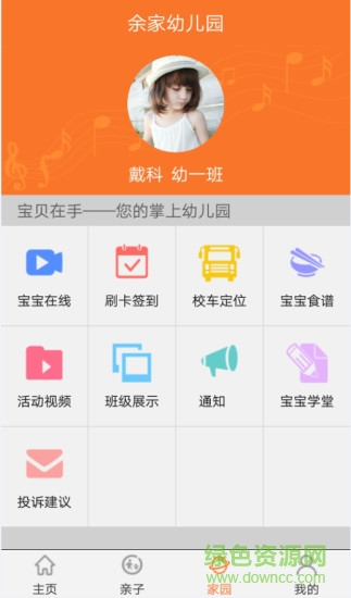 寶貝在手 v4.0 安卓版 0