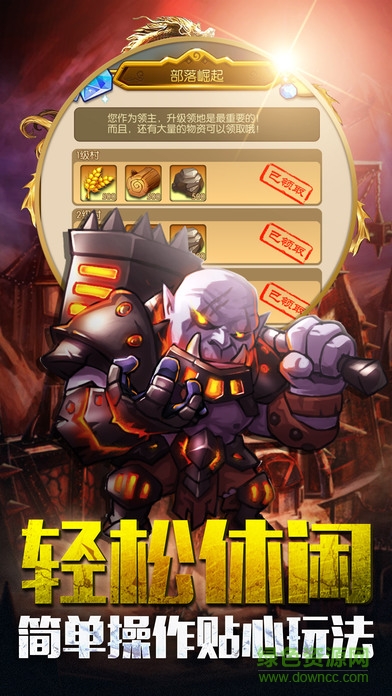 九游版部落戰(zhàn)紀(jì) v1.0 安卓版 1