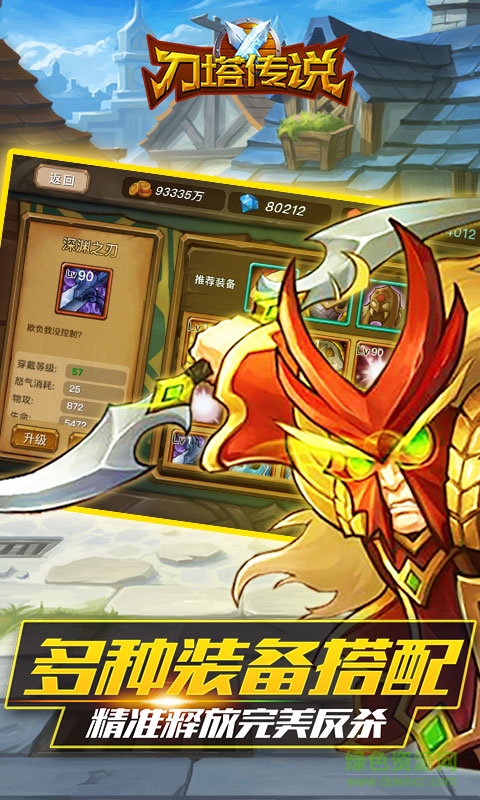 刀塔传说bt变态版 v1.290.0 安卓公益版1