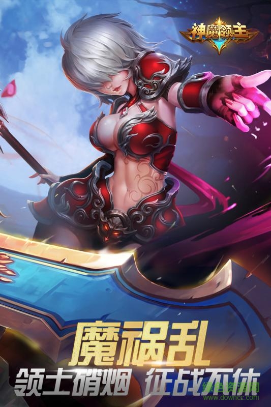 神魔領(lǐng)主360版下載