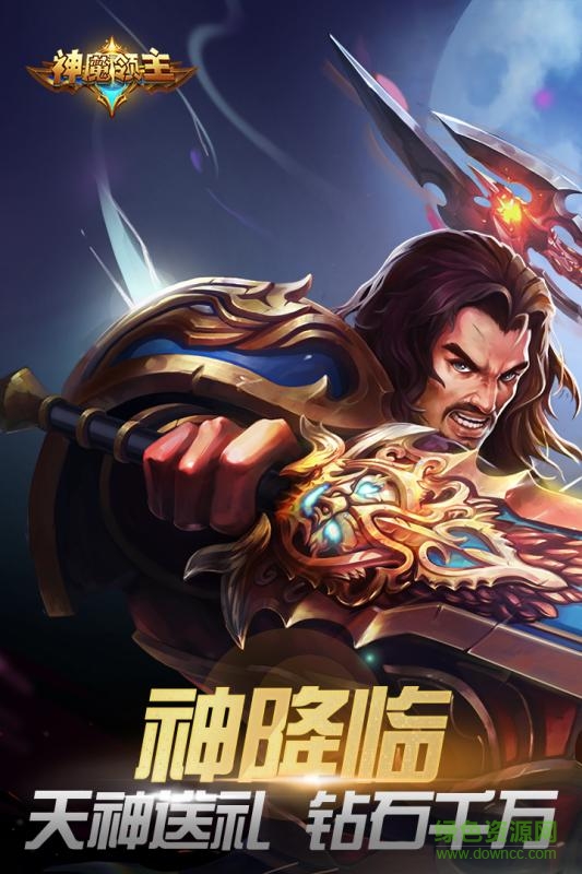 360版神魔領(lǐng)主手游 v1.1 安卓版 2