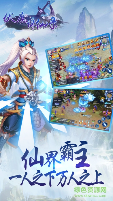 伏魔誅仙錄ol v1.0 安卓版 0