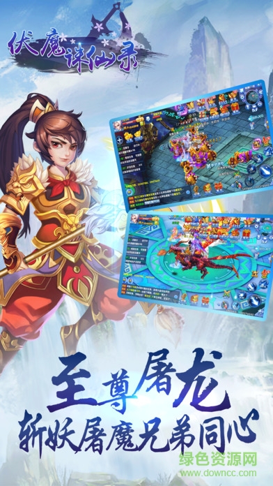 伏魔誅仙錄ol v1.0 安卓版 1