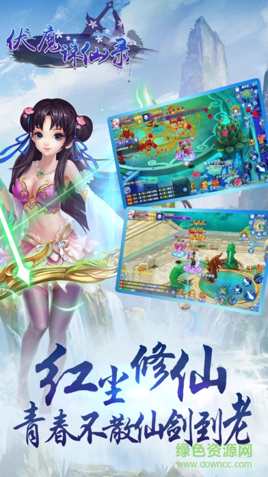 伏魔誅仙錄ol v1.0 安卓版 2