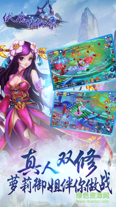 伏魔誅仙錄ol v1.0 安卓版 3