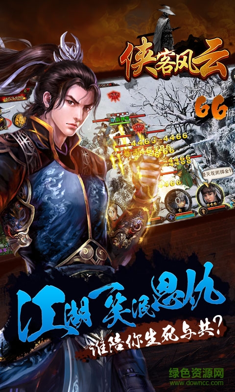 俠客風云游戲 v2.0.0 安卓版 0