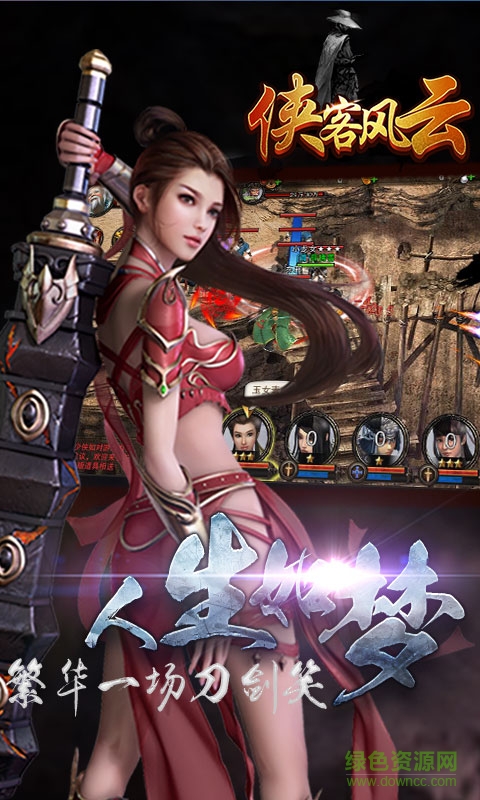 俠客風云游戲 v2.0.0 安卓版 1