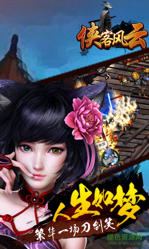俠客風云