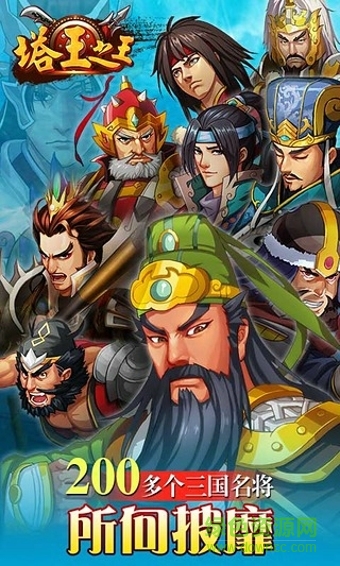 9133游戲平臺塔王之王 v1.23.160 安卓版 0